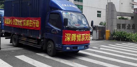 奉献爱心 支援灾区 MK网_MK(中国)在行动